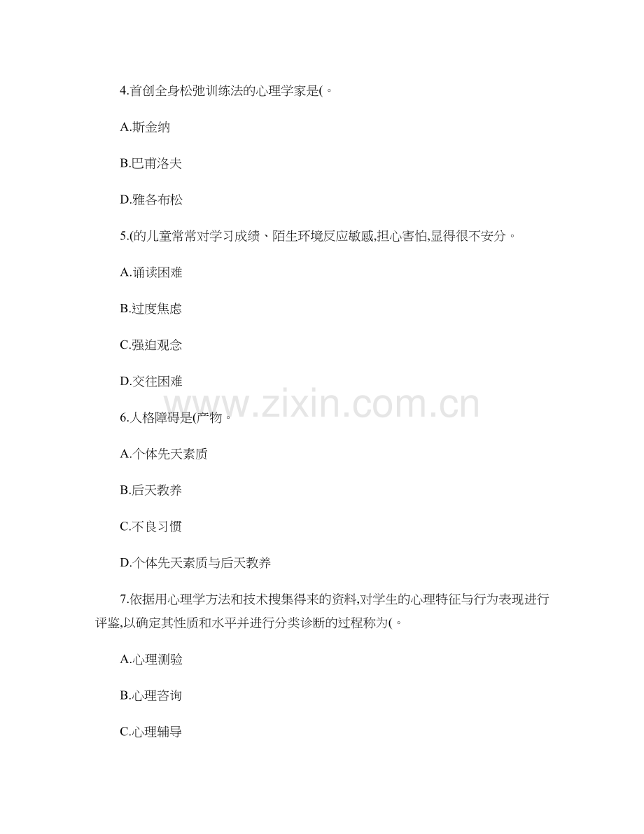 第十一章心理健康教育讲解演示教学.doc_第2页