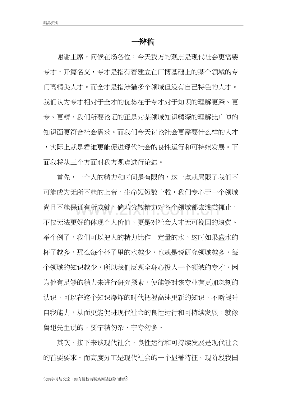 现代社会更需要专才一辩稿教学内容.doc_第2页
