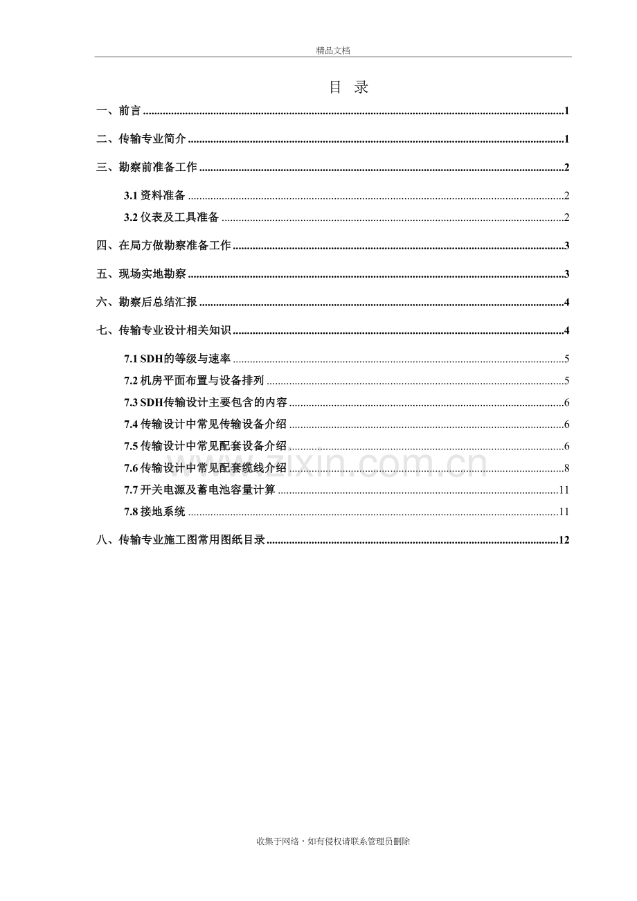 传输专业机房勘察要点知识讲解.doc_第2页