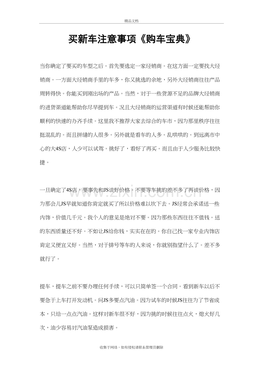 买新车注意事项《购车宝典》电子教案.doc_第2页