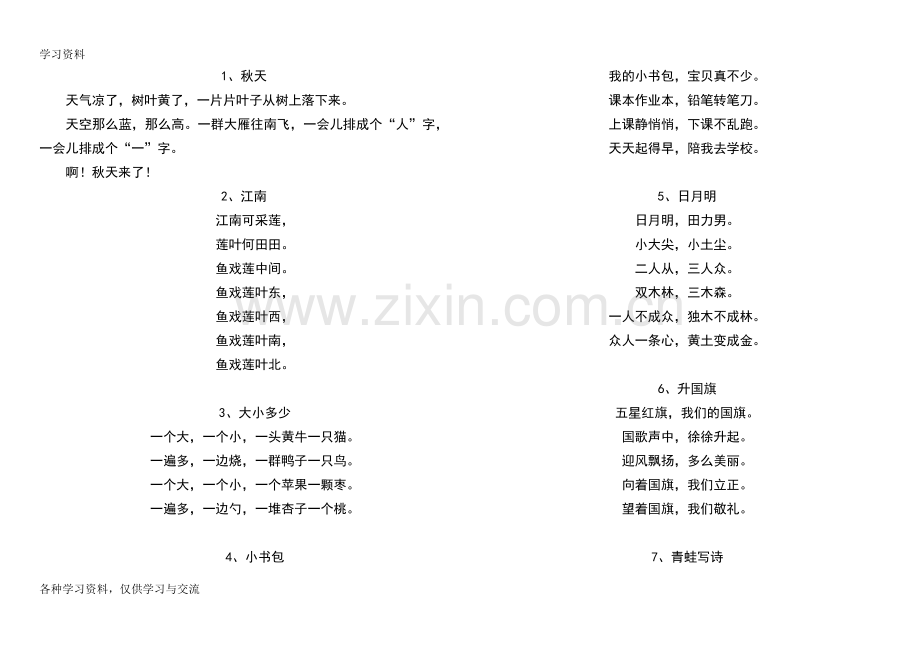 人教版小学一年级课文教学文案.doc_第1页