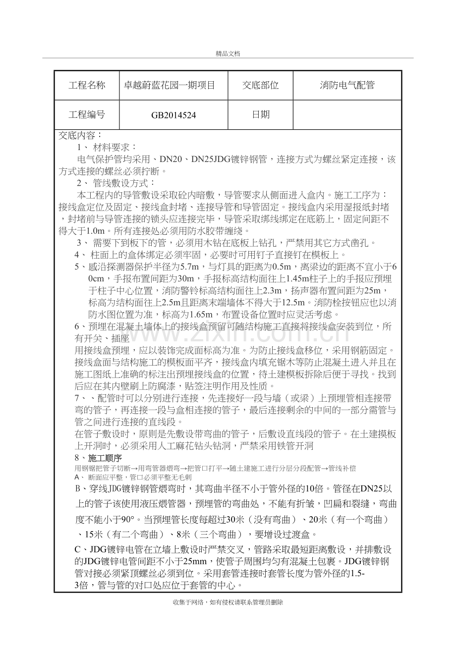 消防预埋技术交底教学教材.doc_第2页