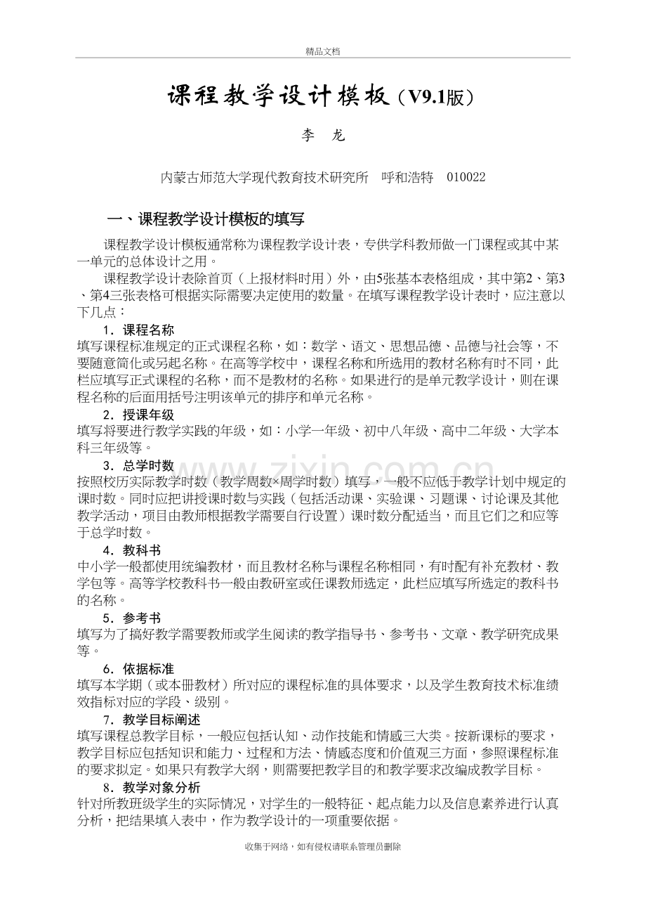 课程教学设计模板word版本.doc_第2页