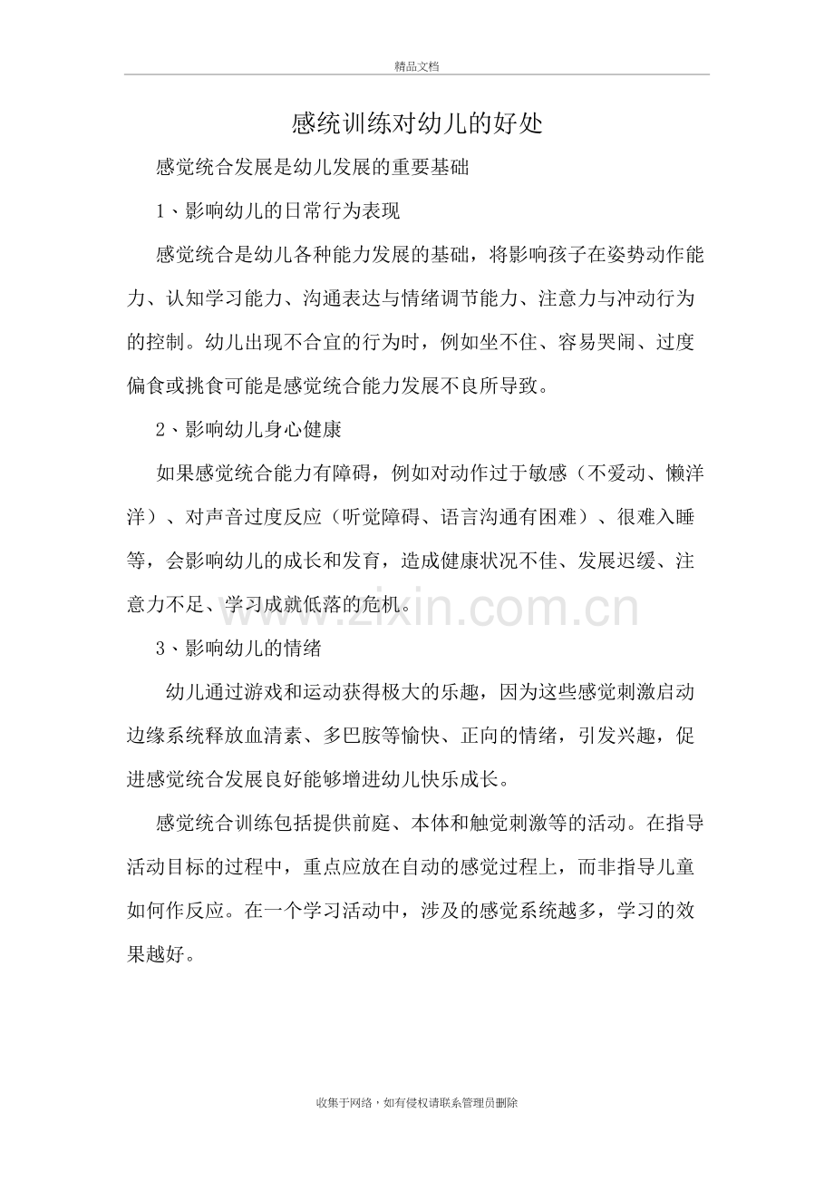 感统训练对幼儿的好处教学教材.doc_第2页