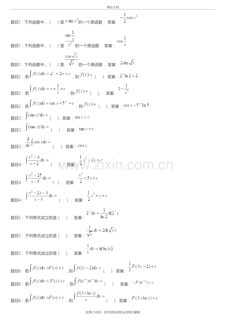 2019春电大经济数学基础形考任务2答案教学提纲.docx_第2页