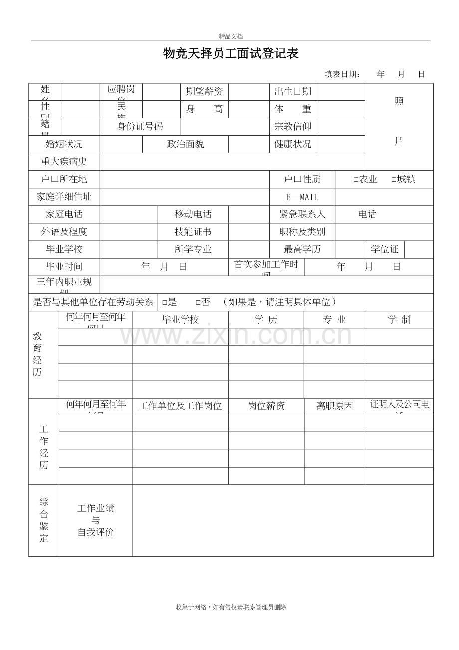 面试登记表(范本)培训资料.doc_第2页