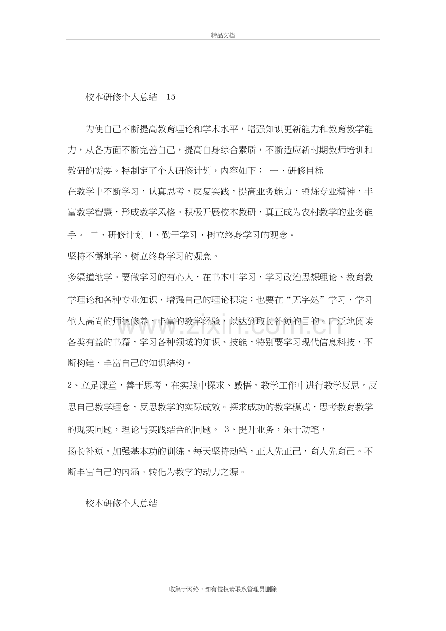 校本研修个人总结--15资料.doc_第2页