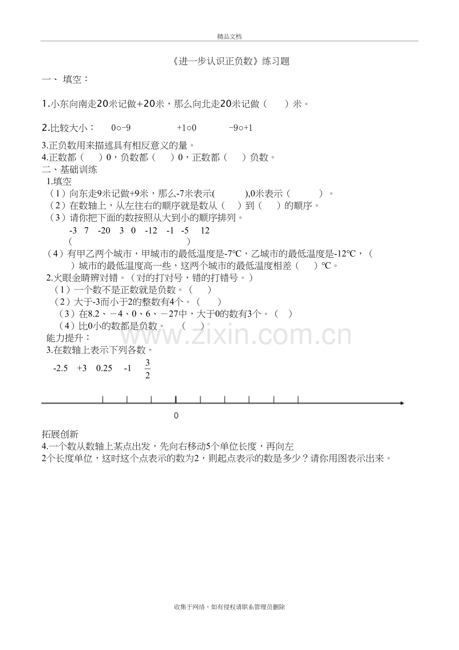 进一步认识正负数练习题学习资料.doc_第2页