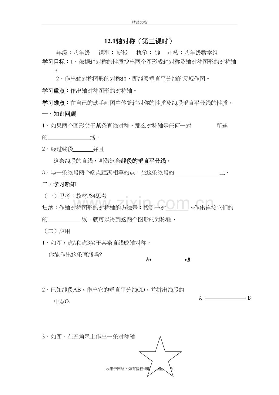 轴对称-学案3培训资料.doc_第2页