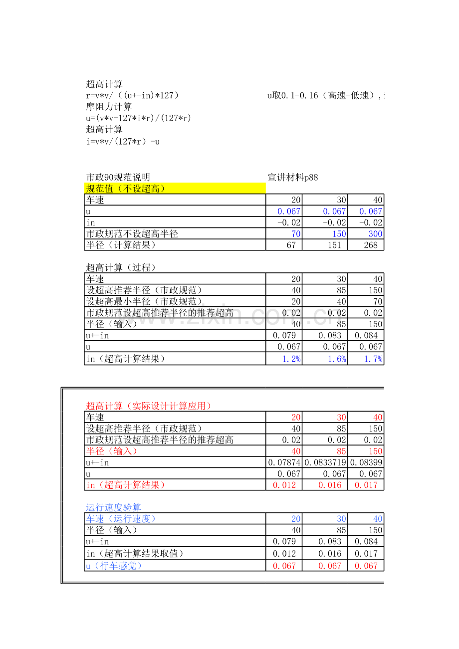 道路超高计算表格教学提纲.xls_第1页