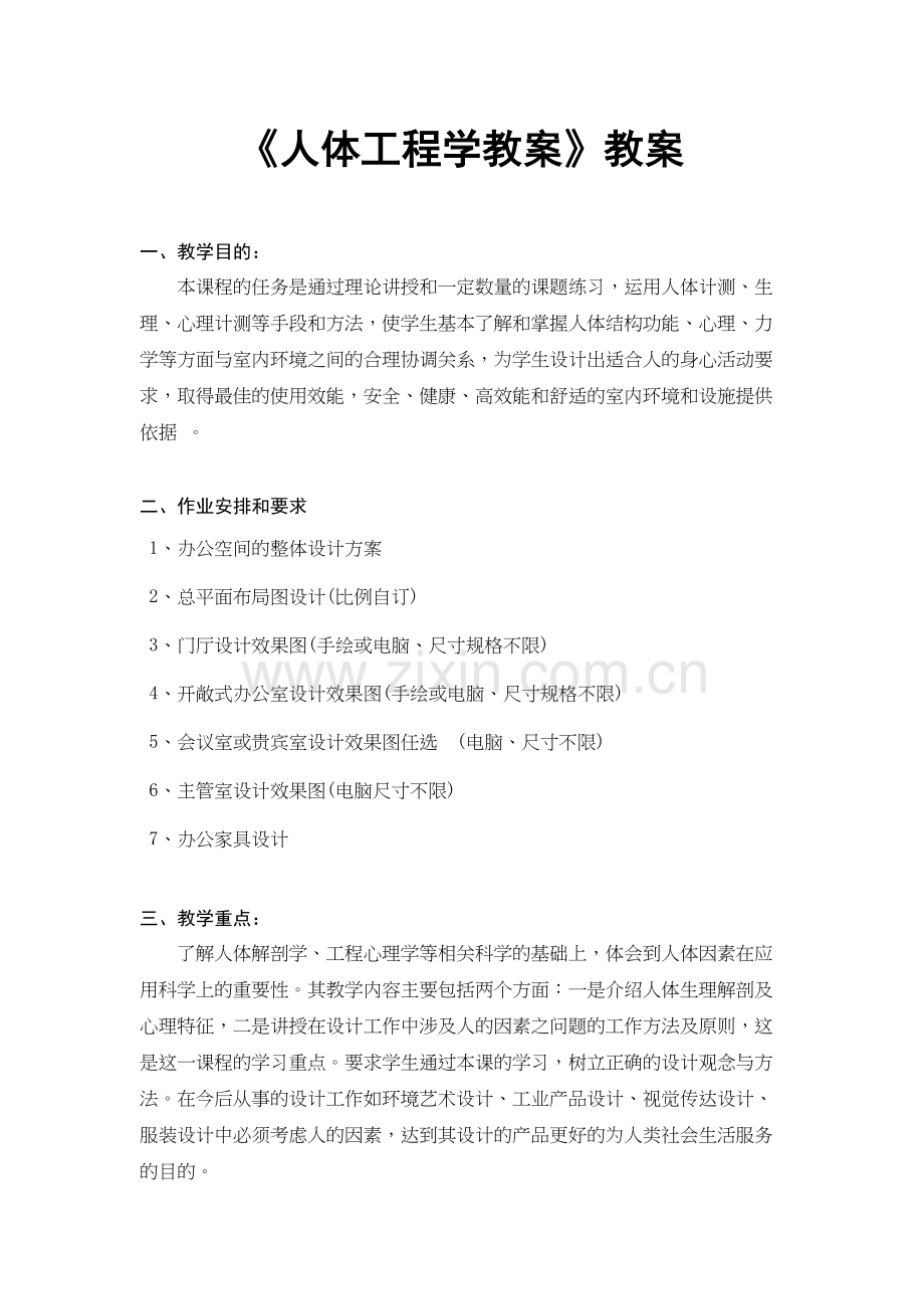 人体工程学教案知识分享.doc_第2页