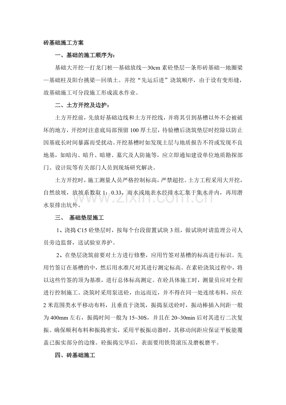 砖基础施工方案复习进程.doc_第1页