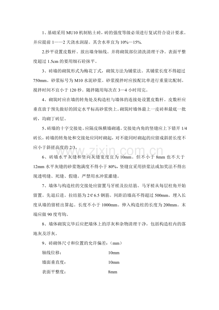 砖基础施工方案复习进程.doc_第2页