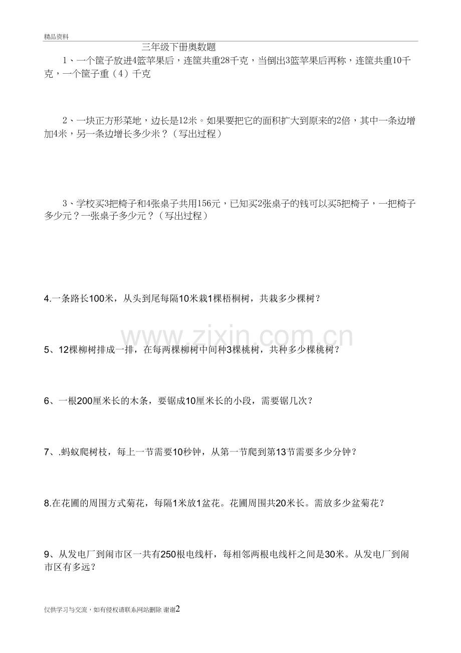 三年级下册奥数题说课讲解.doc_第2页