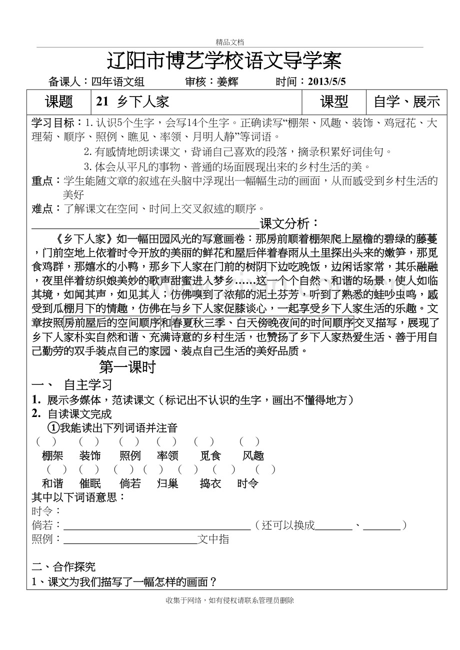 21乡下人家讲课教案.doc_第2页
