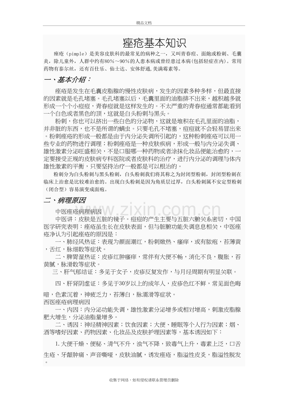 痤疮基本知识教学内容.doc_第2页