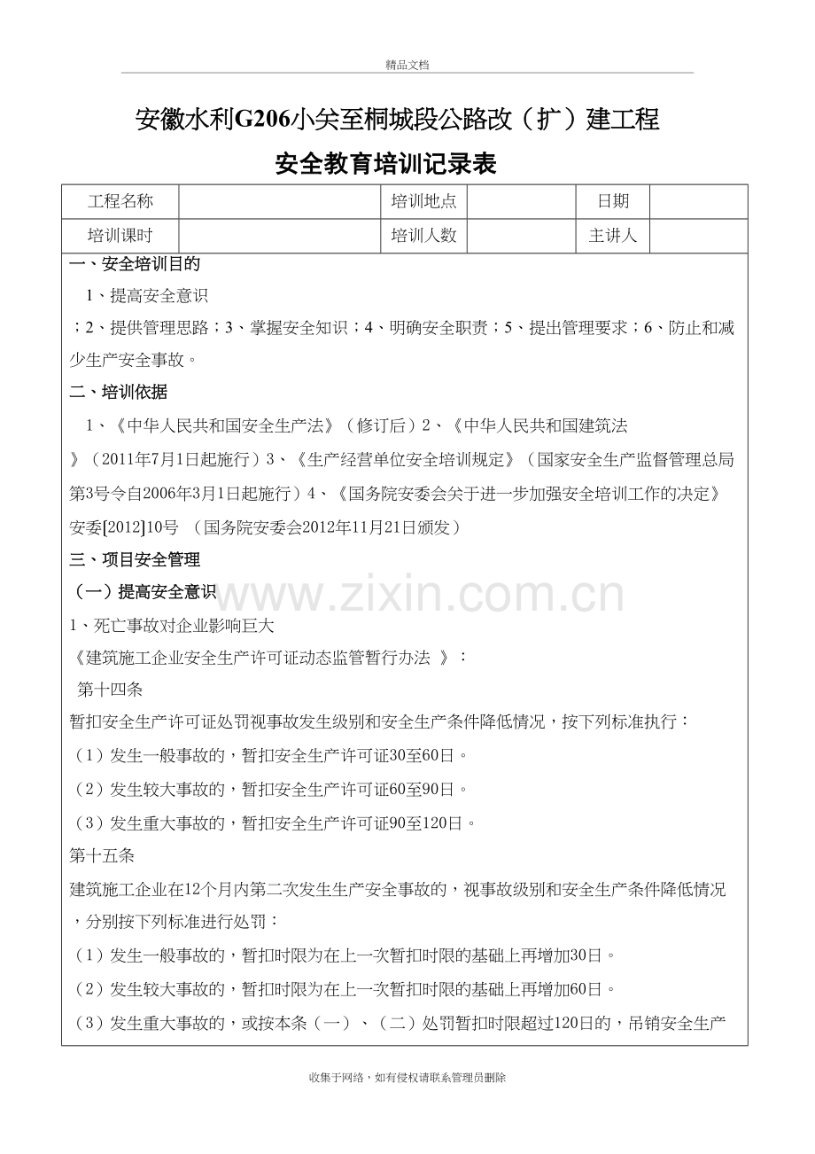 新开工项目安全教育培训培训资料.doc_第2页