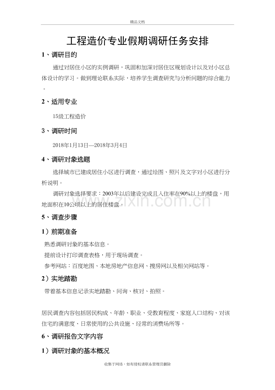 (15工程造价)教学提纲.doc_第2页