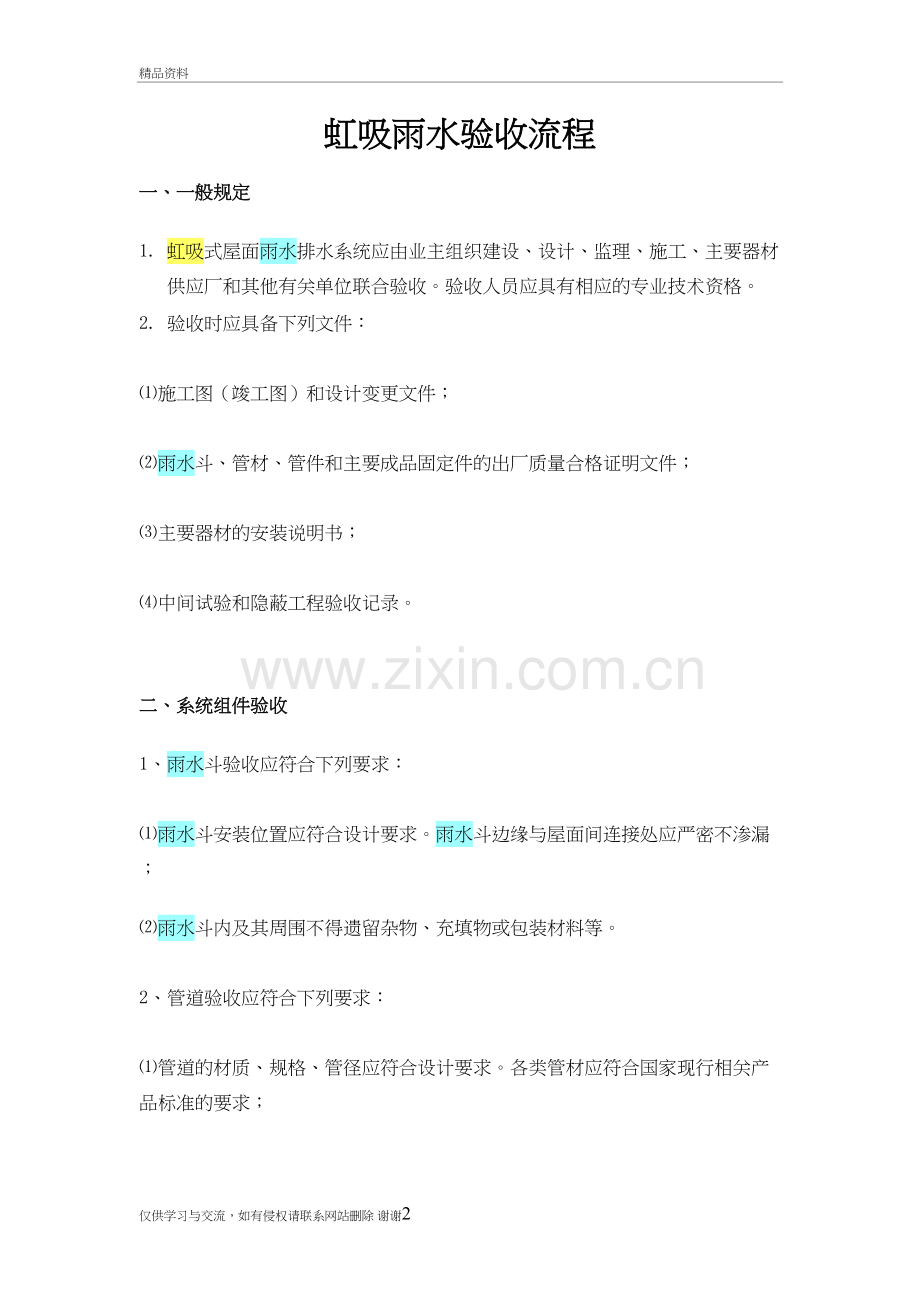 虹吸雨水验收流程讲课讲稿.doc_第2页
