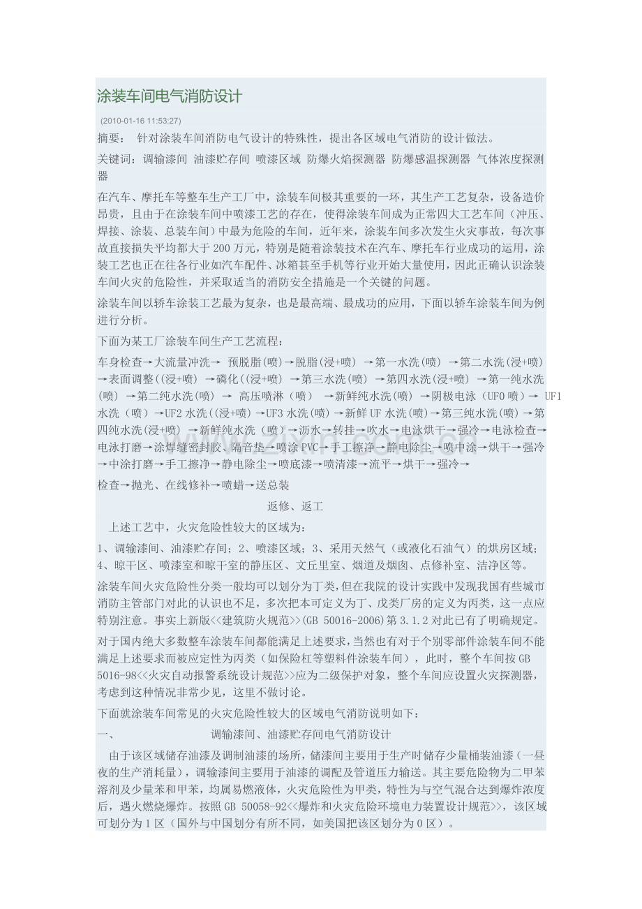 涂装车间电气消防设计讲课稿.doc_第1页