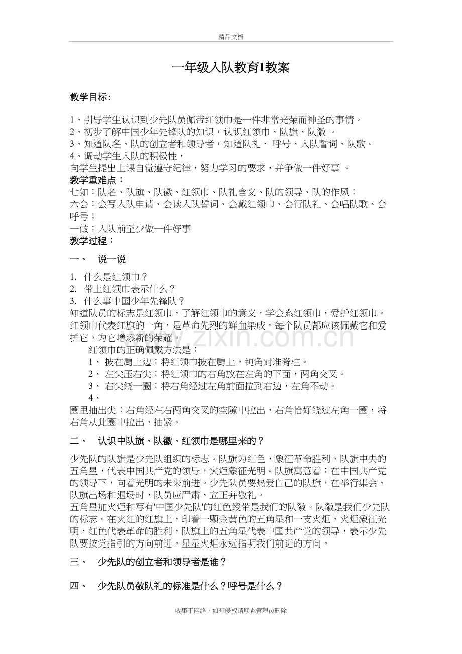 一年级入队教育--教案教学文案.doc_第2页