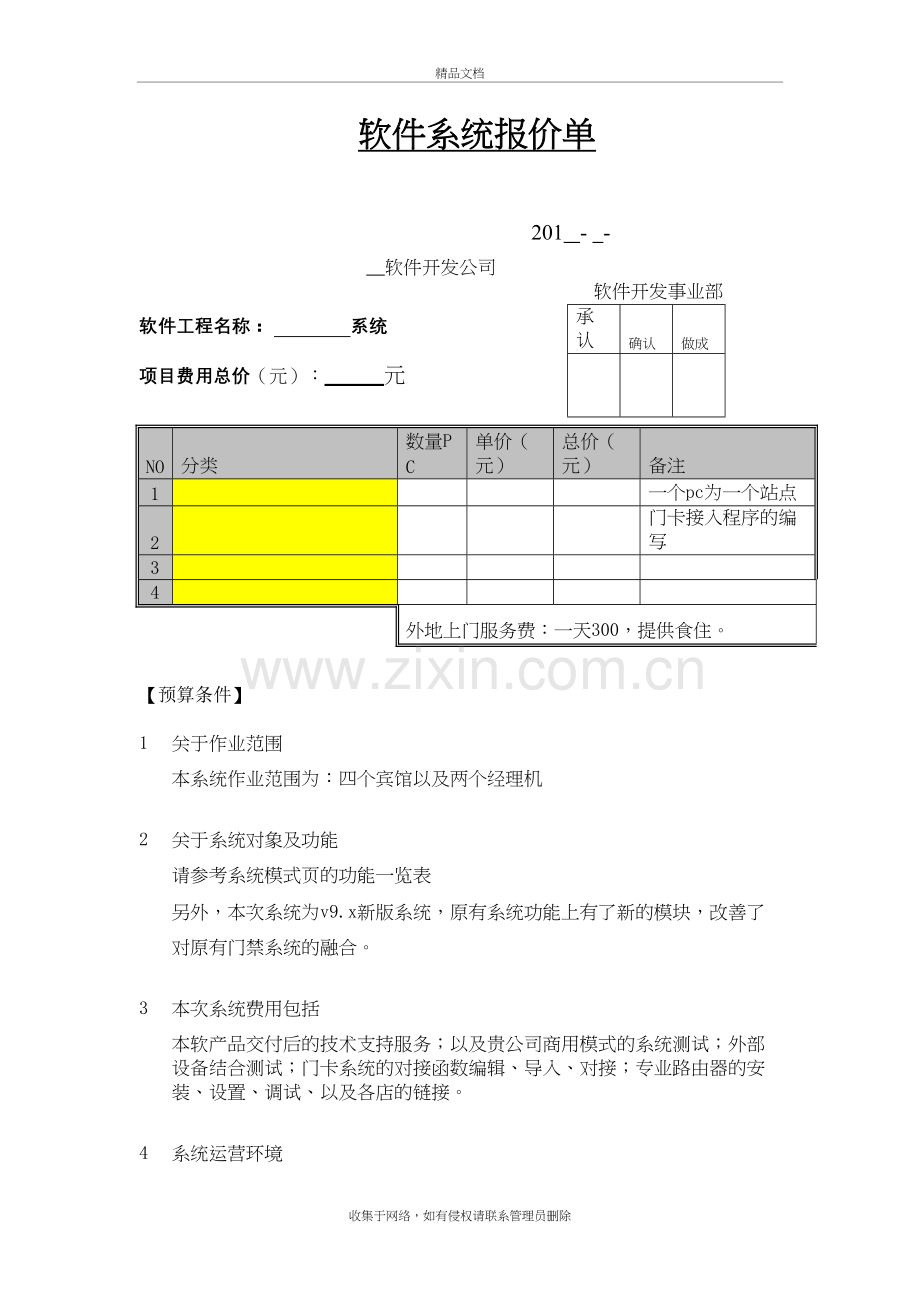 软件项目报价单知识分享.doc_第2页