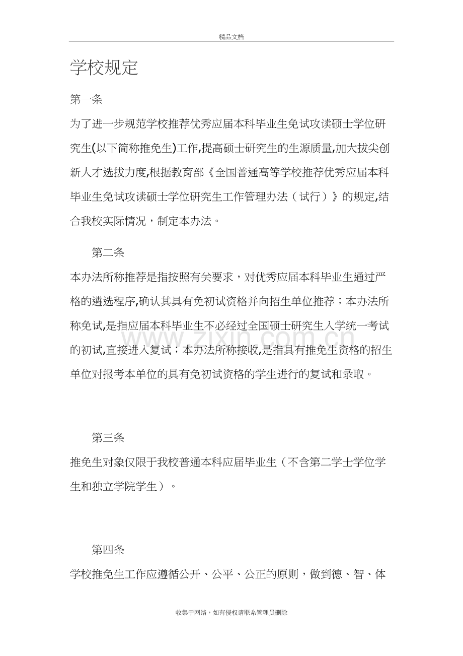 中南财经政法大学保研政策教案资料.doc_第2页