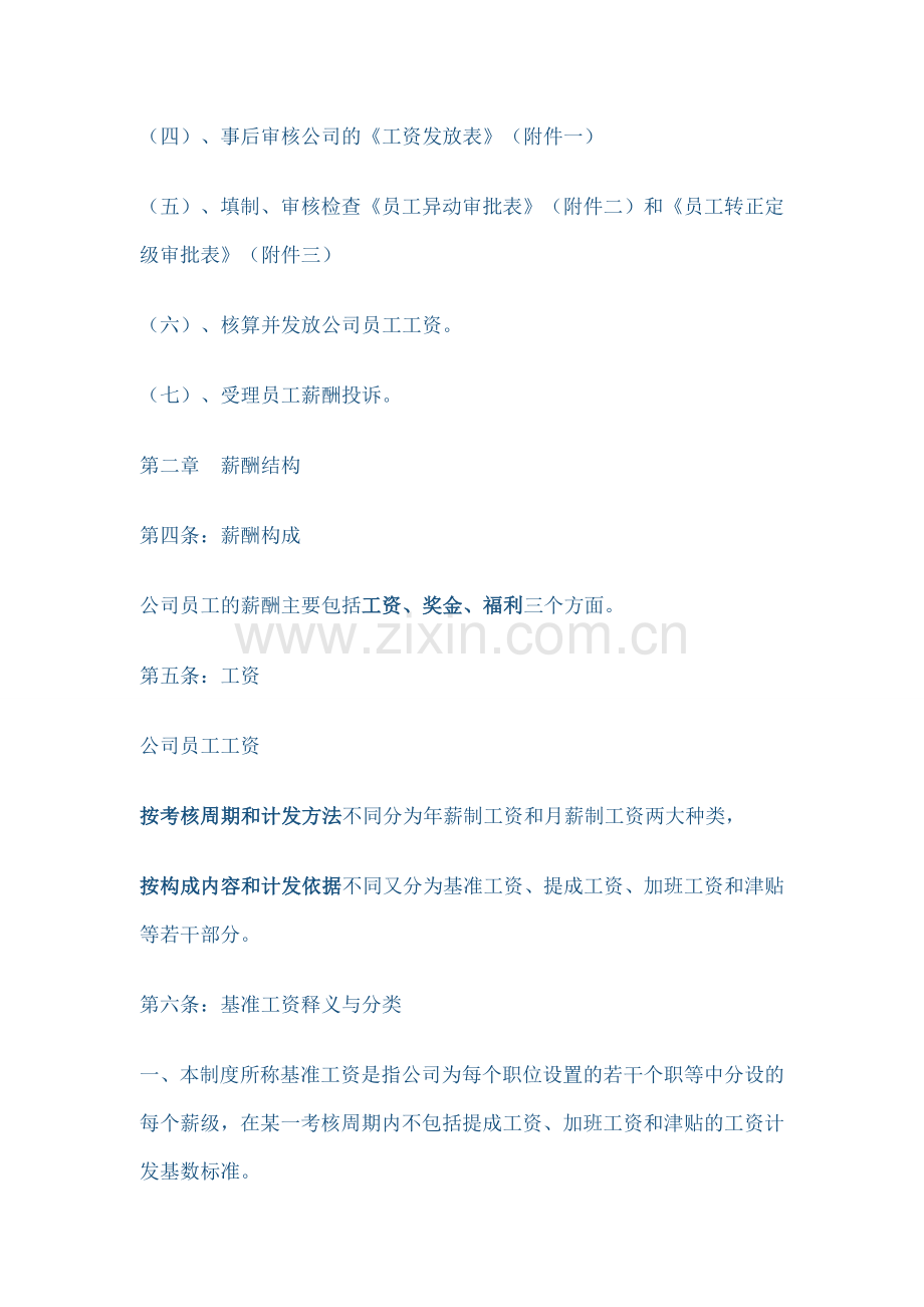狮说公司员工薪酬管理制度教学内容.doc_第2页