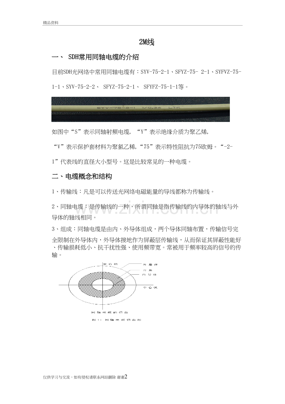 2M线制作上课讲义.doc_第2页
