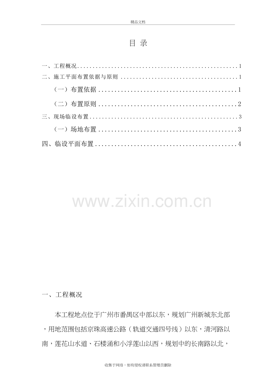 临设方案资料.doc_第2页