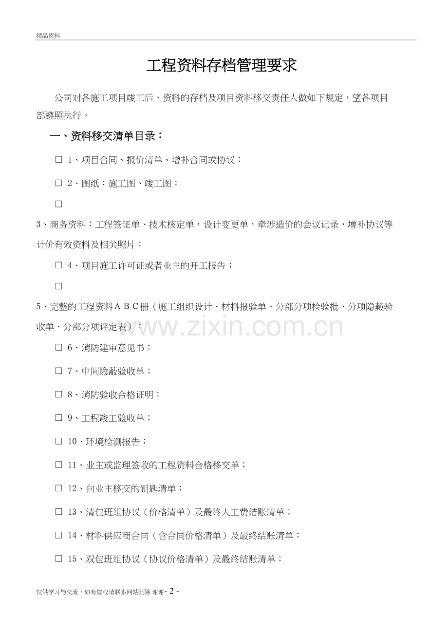 工程资料移交要求教学资料.doc_第2页