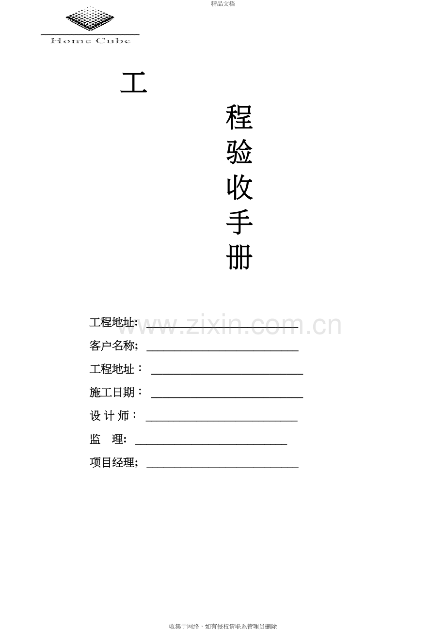 家装施工验收单1知识分享.doc_第2页