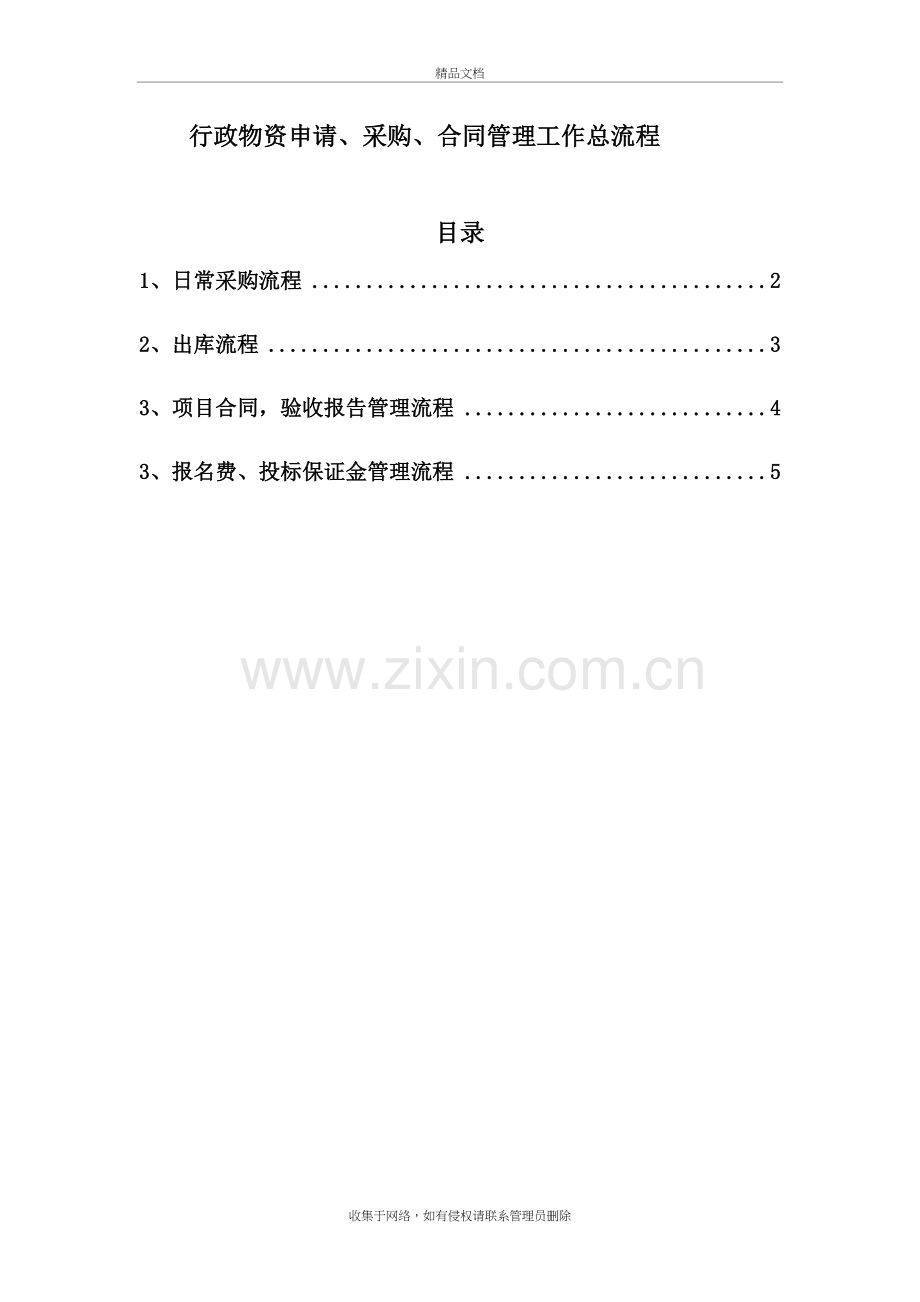 公司物资申请、采购、合同管理流程培训讲学.doc_第2页