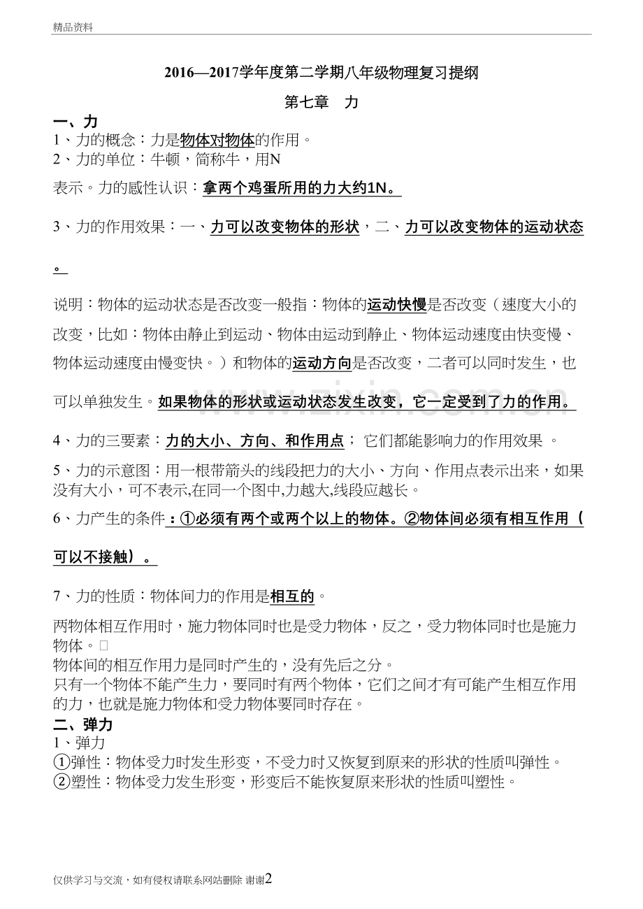 人教版八年级物理下册知识点总结教学资料.doc_第2页