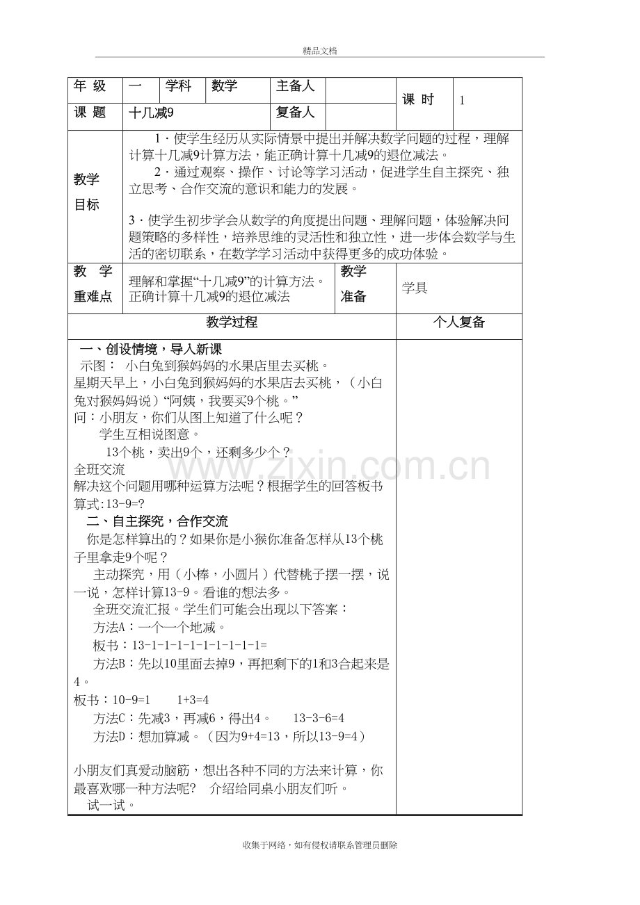 苏教版一年级数学下册教案知识分享.doc_第2页