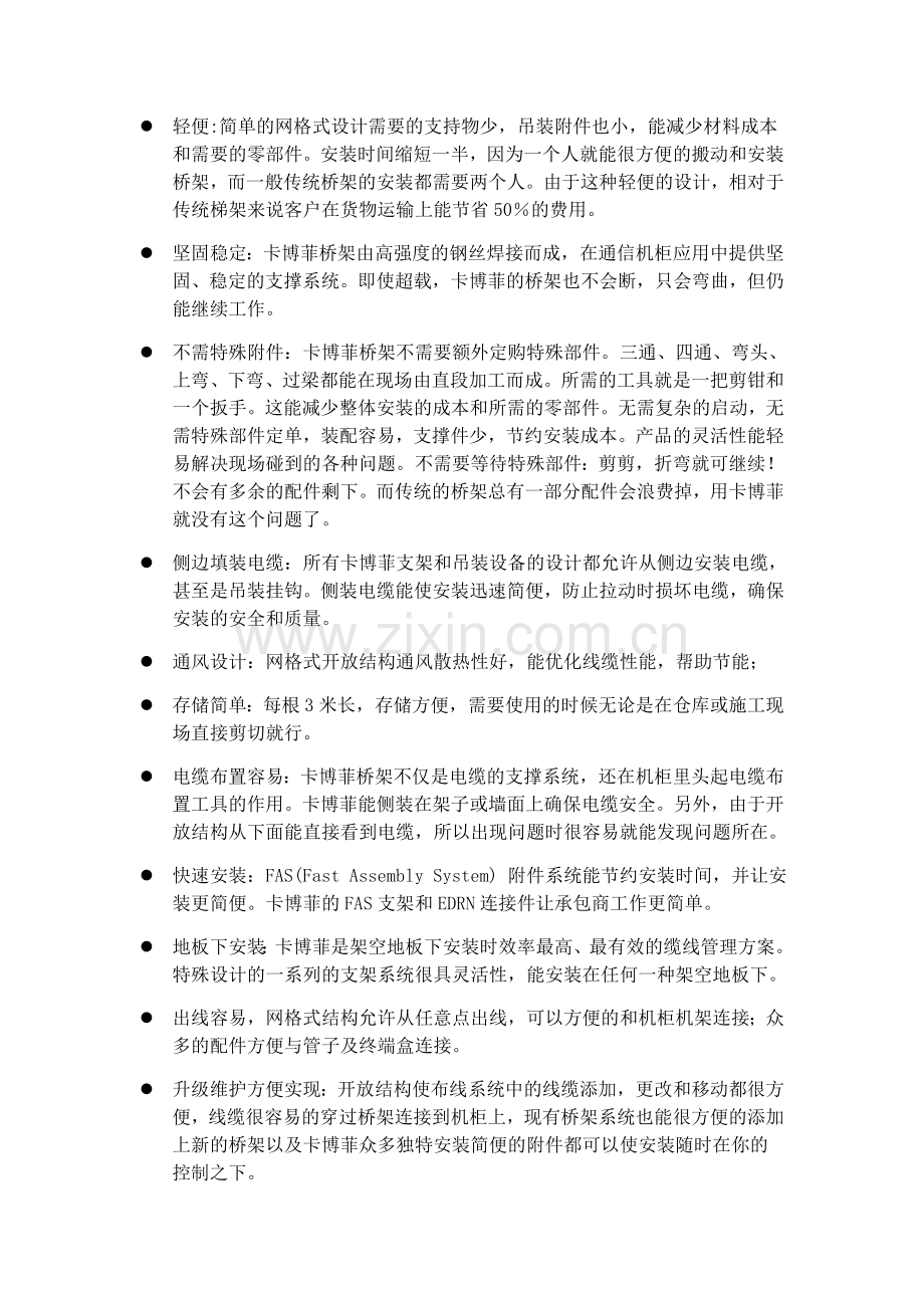 网格式走线架及铝合金梯架安装工艺方案专题.(DOC)资料讲解.doc_第2页