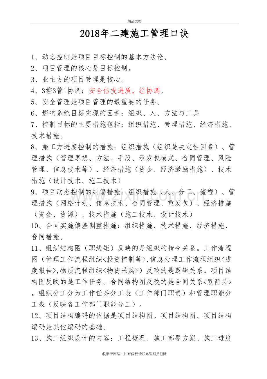 2018年二建施工管理口诀(简单明了-背熟就可以通过)说课材料.doc_第2页