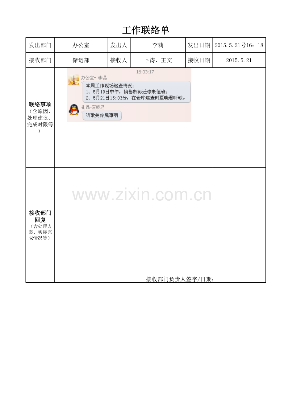 工作联络单表格讲课稿.xls_第1页