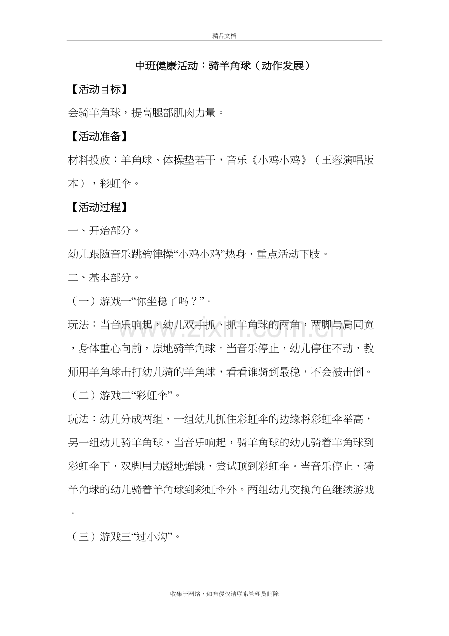 中班健康活动：骑羊角球(动作发展)doc资料.doc_第2页