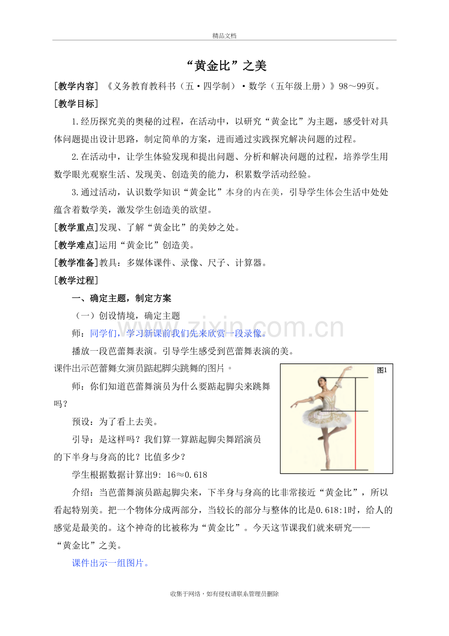 (“黄金比”之美)培训资料.doc_第2页