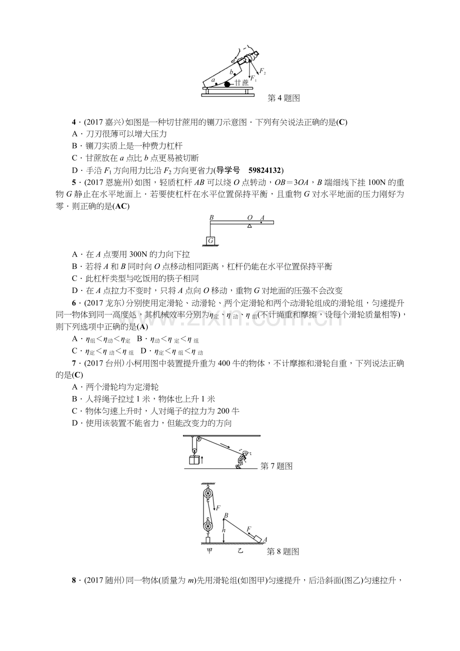 第十一讲-简单机械说课材料.doc_第2页