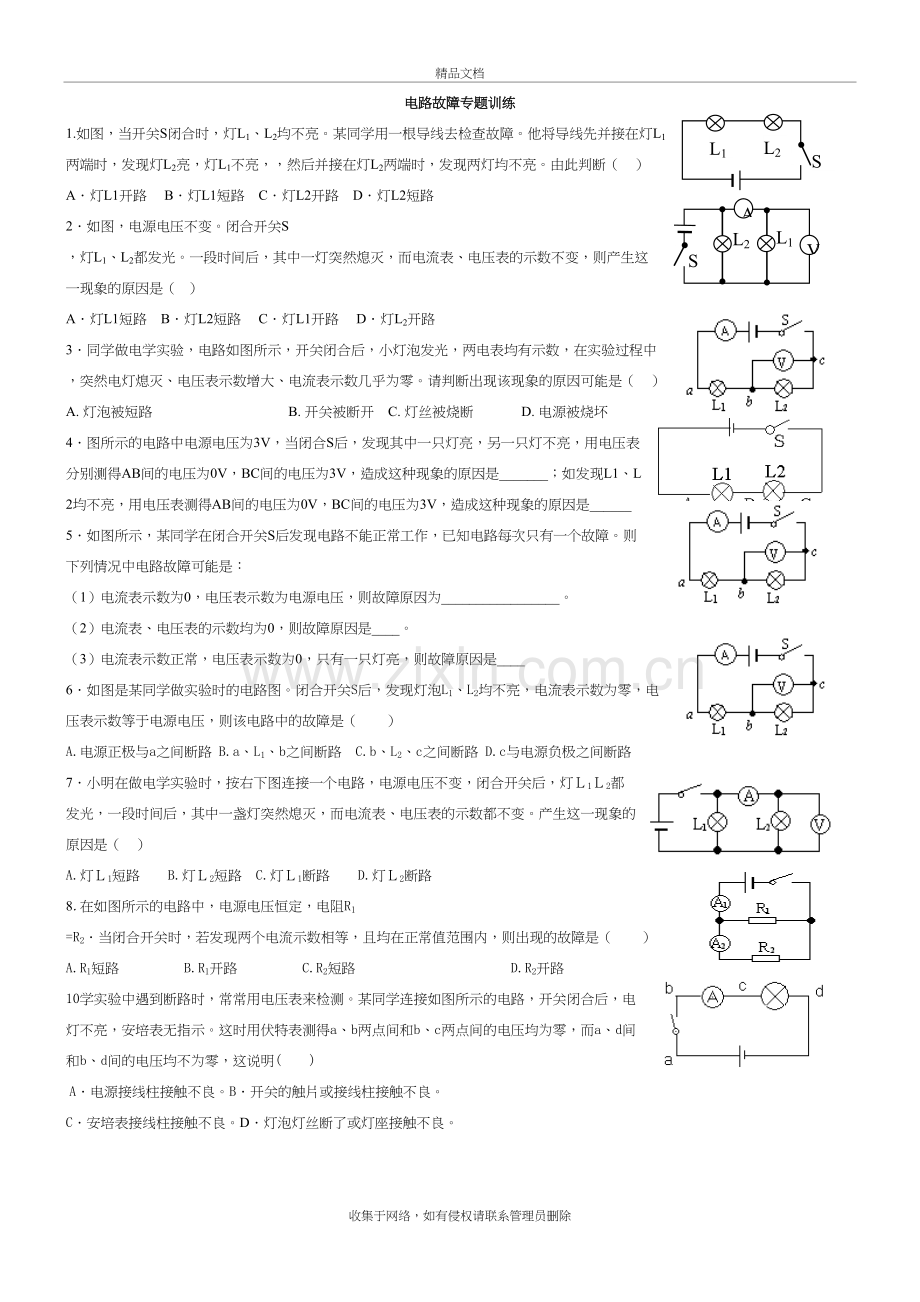 物理电路故障分析(练习题)复习进程.doc_第2页