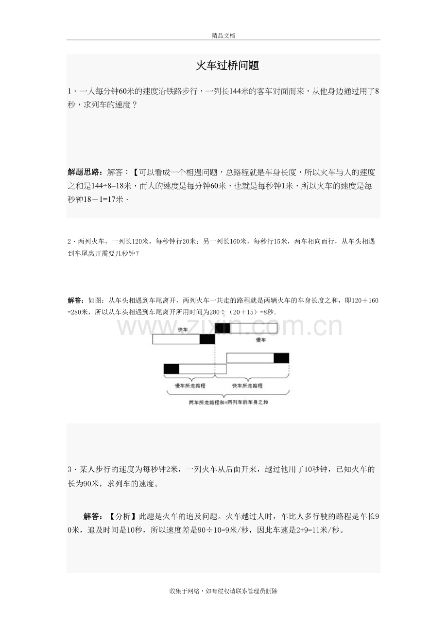 火车过桥问题教学内容.doc_第2页