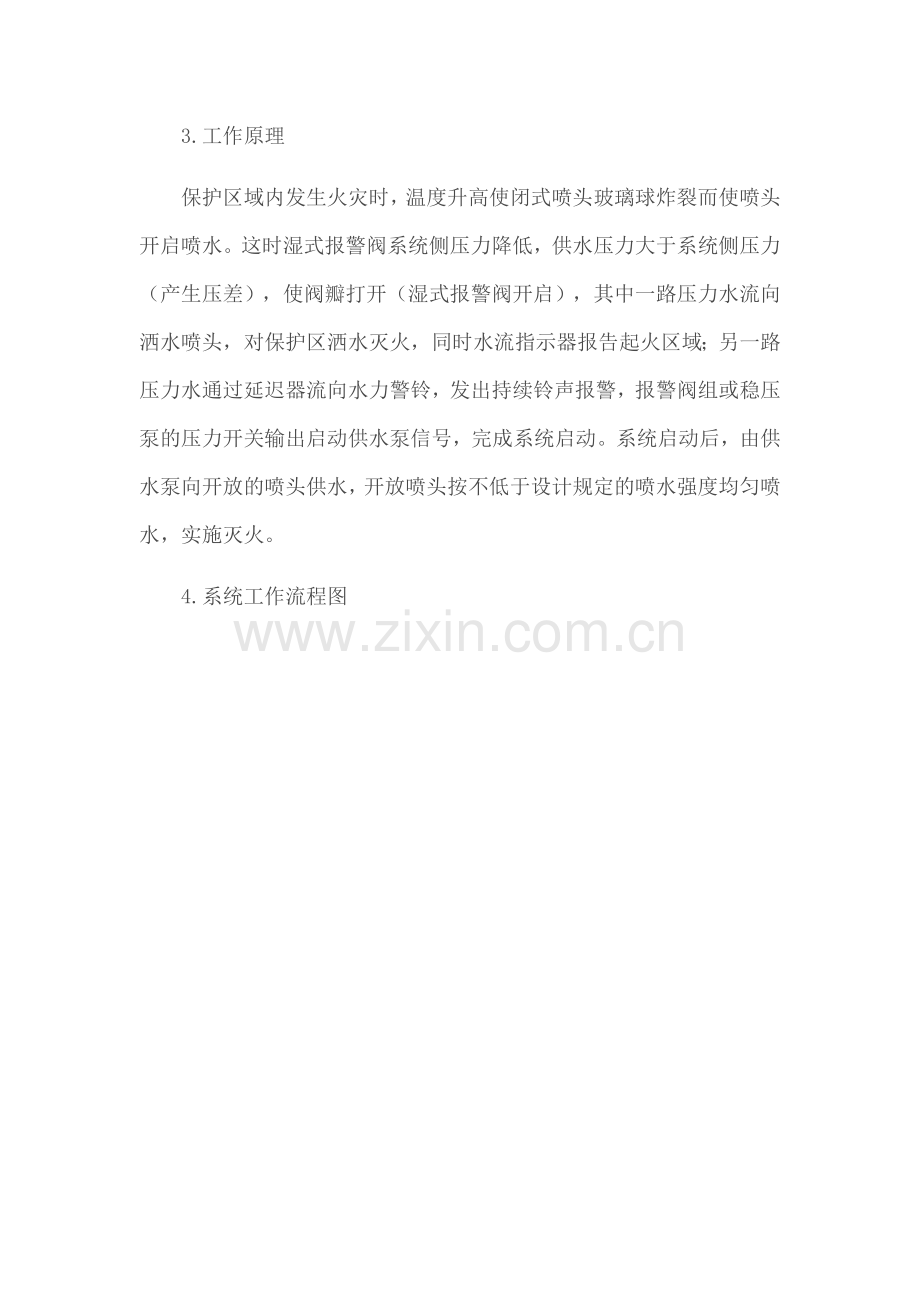 湿式自动喷水灭火系统-消防设施操作图解讲课稿.docx_第2页