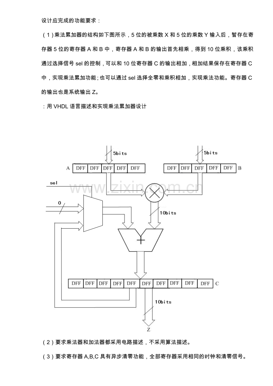 用VHDL语言描述和实现乘法累加器设计教学提纲.doc_第1页