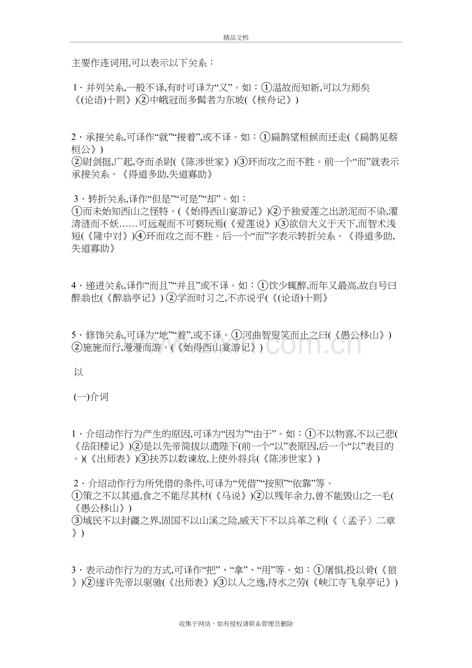 文言文-词语解释大全教学提纲.doc_第2页