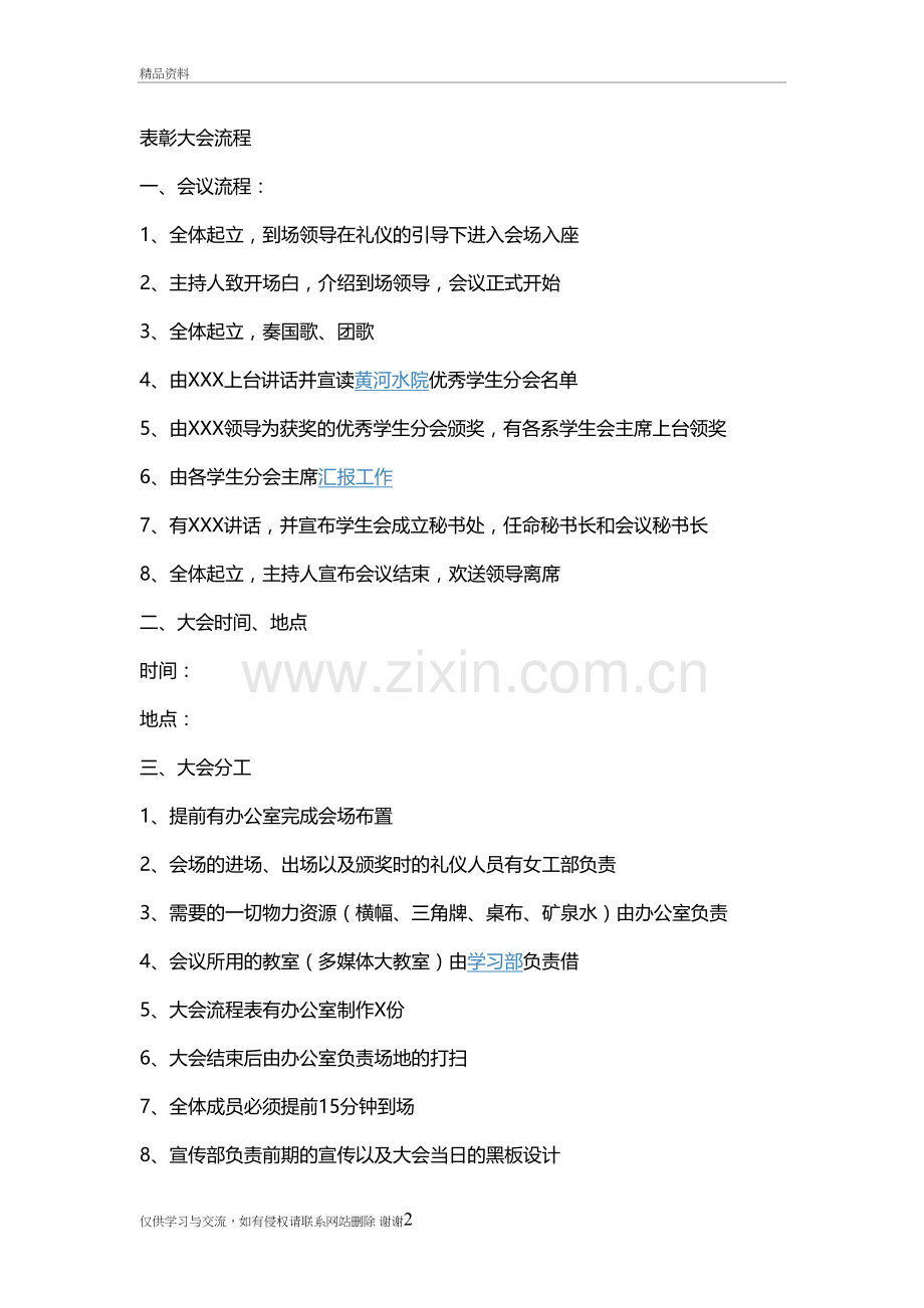 表彰大会流程教学资料.doc_第2页