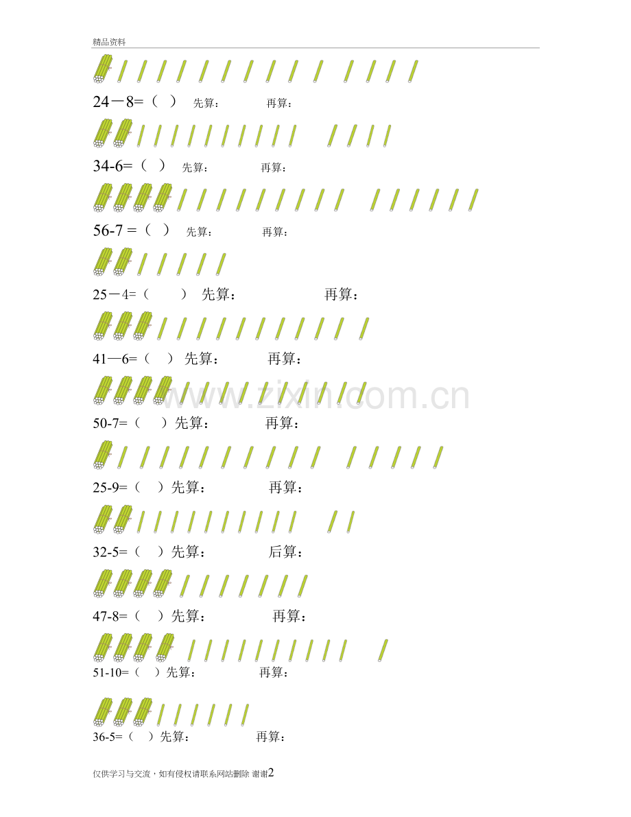 人教版一年级下圈小棒练习题讲解学习.doc_第2页