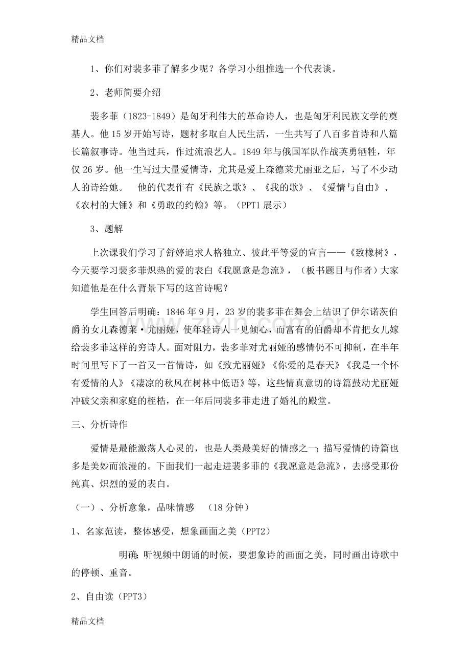 我愿意是急流教案上课讲义.doc_第2页