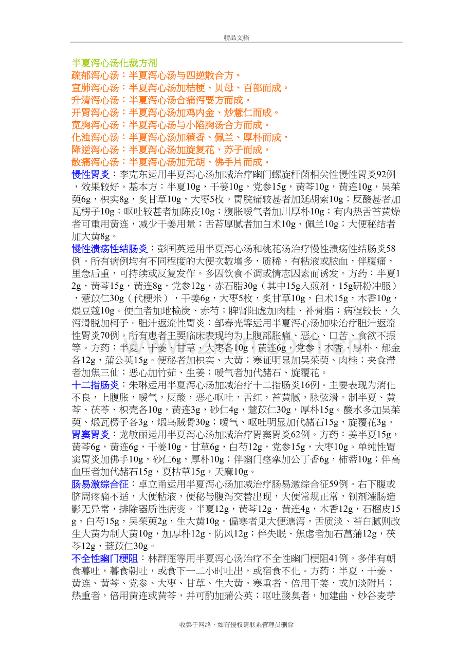 半夏泻心汤化裁讲课讲稿.doc_第2页